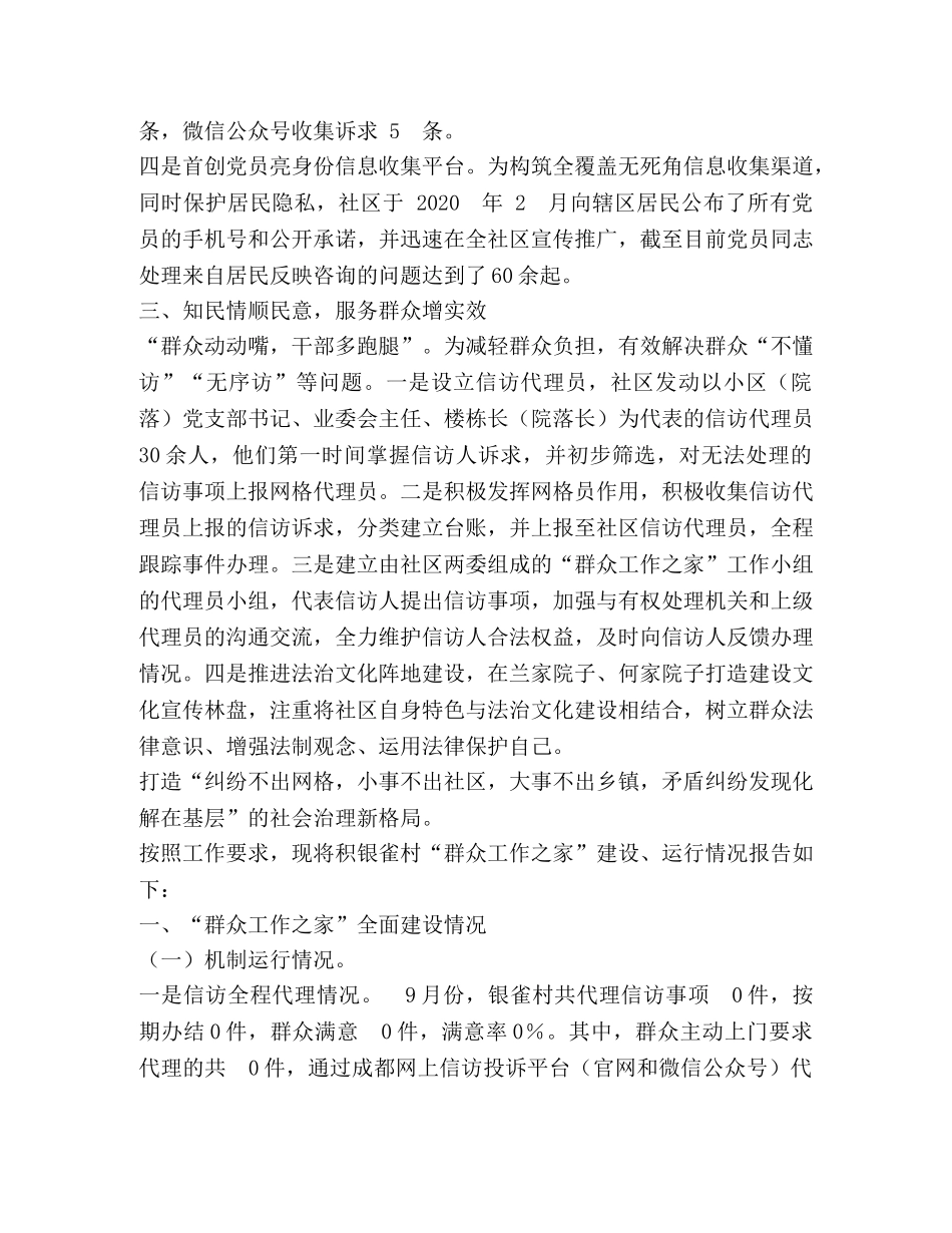 节日讲话-群众工作之家工作开展情况汇报2篇 _第2页