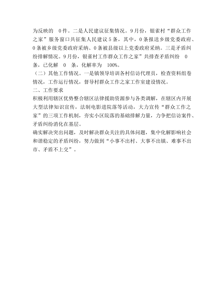 节日讲话-群众工作之家工作开展情况汇报2篇 _第3页