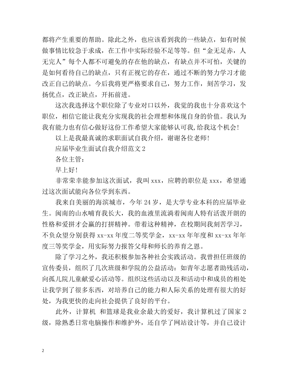 应届毕业生自我介绍「面试」 _第2页