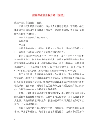 应届毕业生自我介绍「面试」 