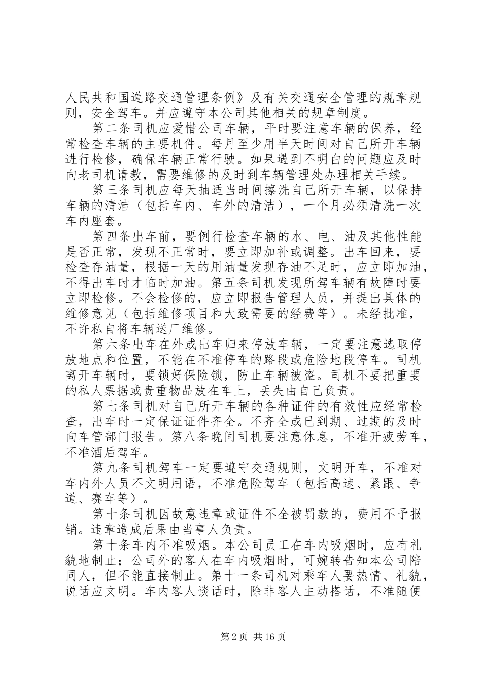 私营企业车辆管理制度(试行)_第2页