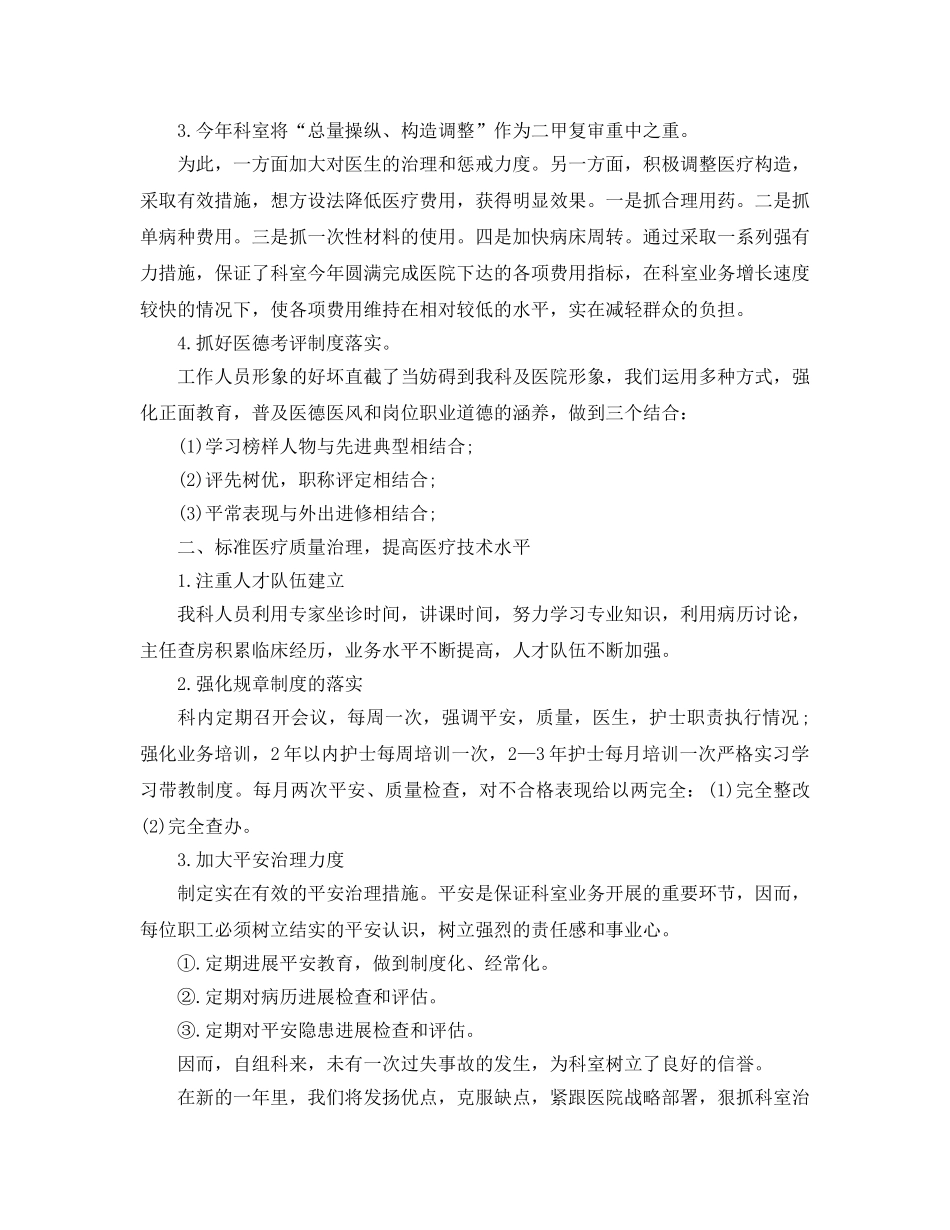 年度工作参考总结-2024年护士长个人工作年终参考总结 _第2页