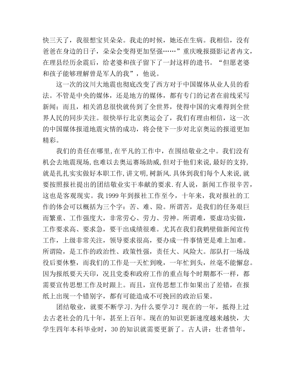 迎奥运促和谐演讲稿我们的责任 _第2页