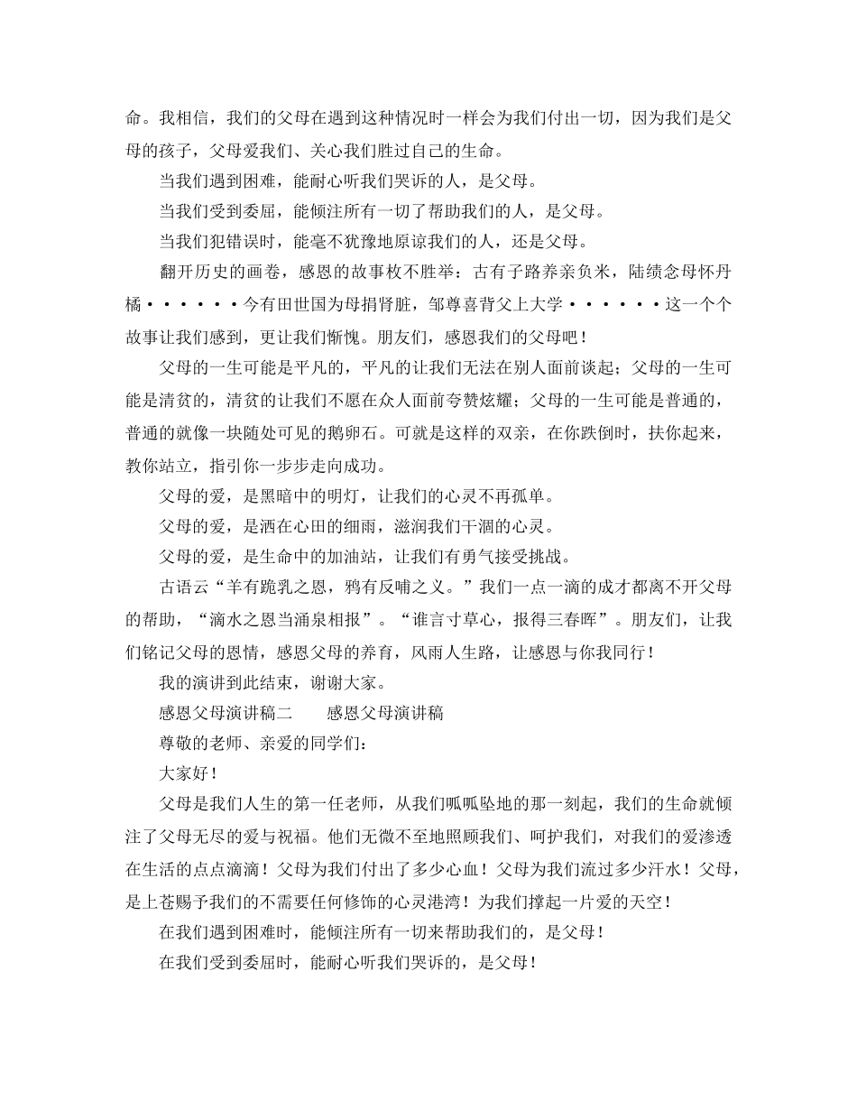 感恩父母演讲稿该怎么写 _第2页
