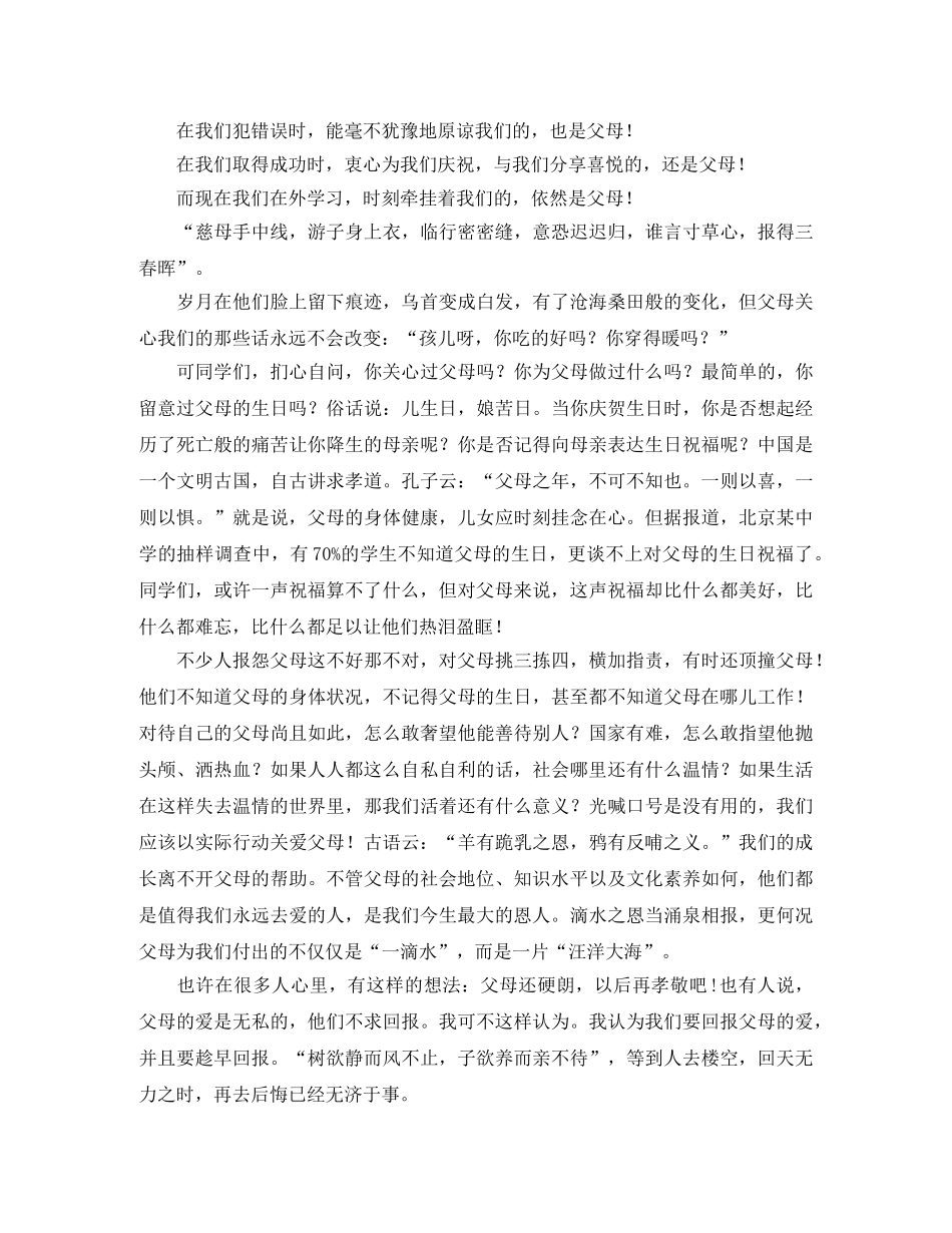 感恩父母演讲稿该怎么写 _第3页