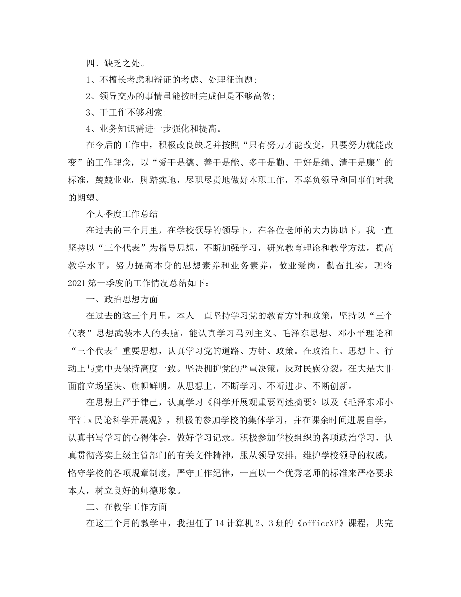 个人季度工作参考总结汇报（通用） _第2页