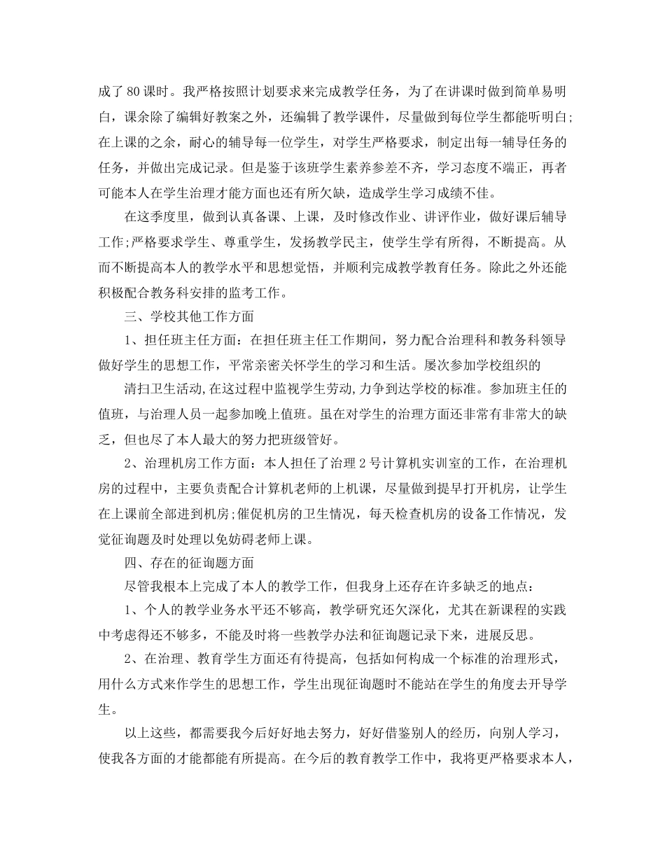 个人季度工作参考总结汇报（通用） _第3页