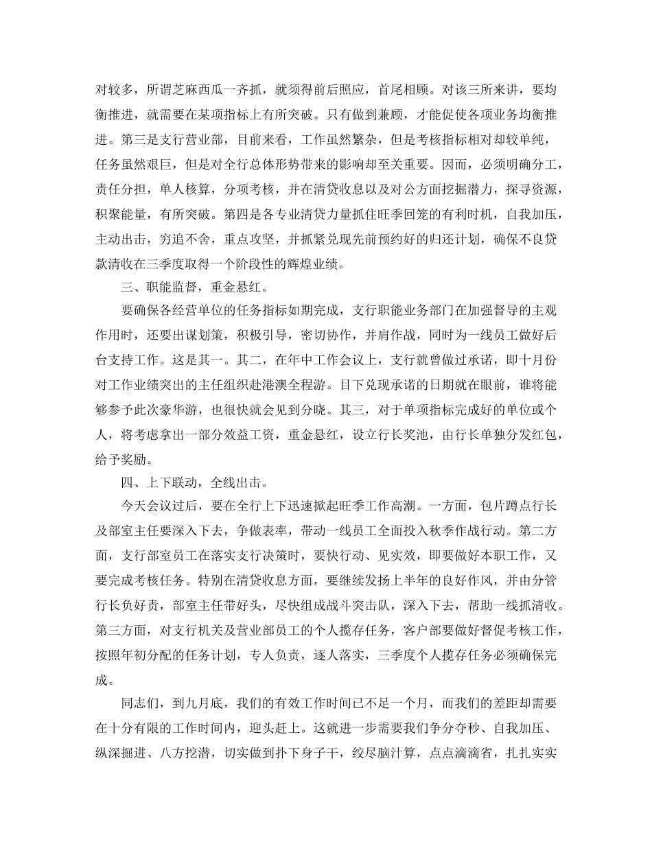 秋季工作动员会发言稿范文 _第2页