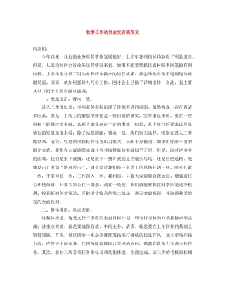 秋季工作动员会发言稿范文 