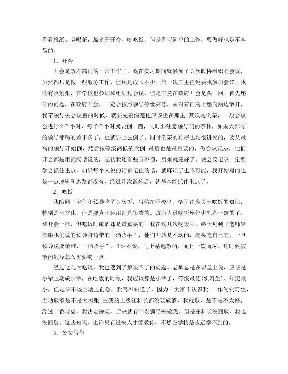 同学聚会发言稿范文-岁月如梭 _第3页