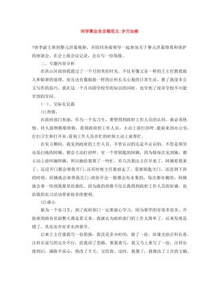 同学聚会发言稿范文-岁月如梭 