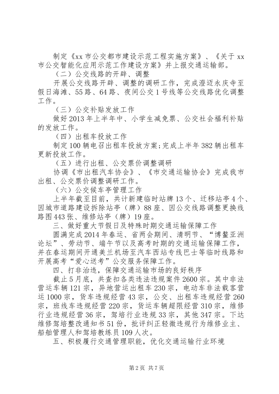 交通运输和港航管理局半年工作总结_第2页