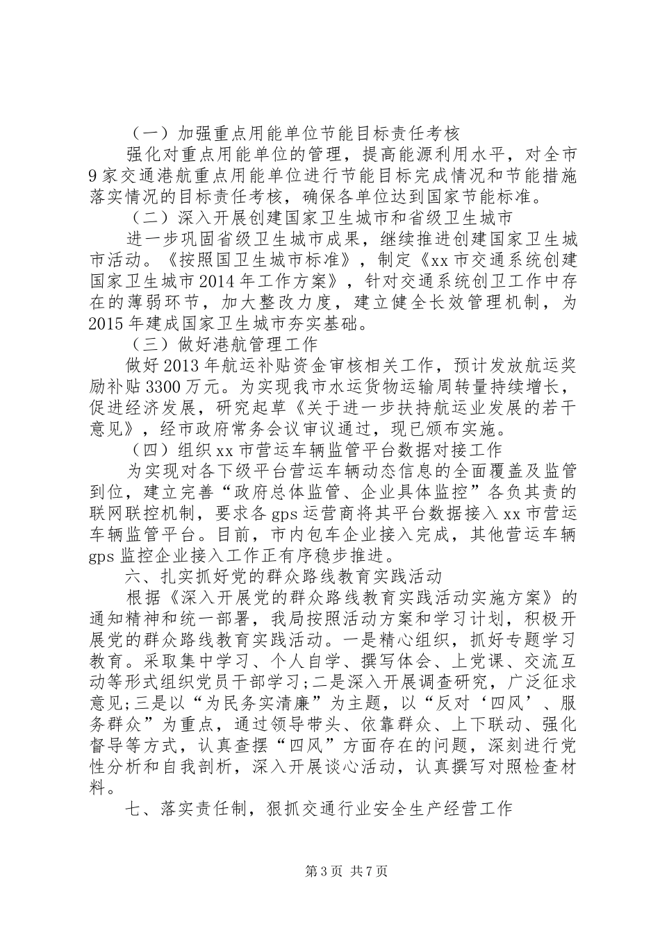 交通运输和港航管理局半年工作总结_第3页