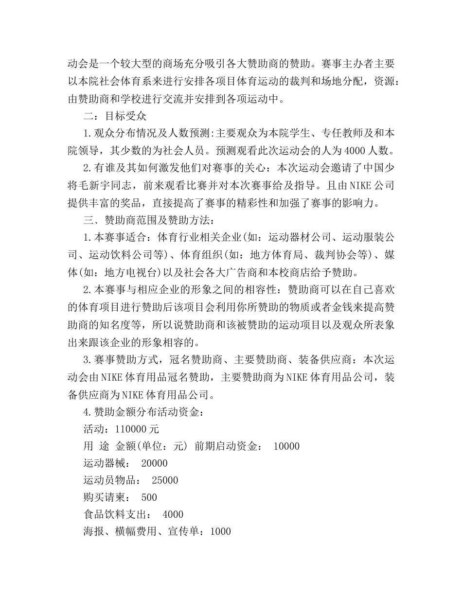 最新关于大学公关活动的策划方案样本精选推荐 _第2页