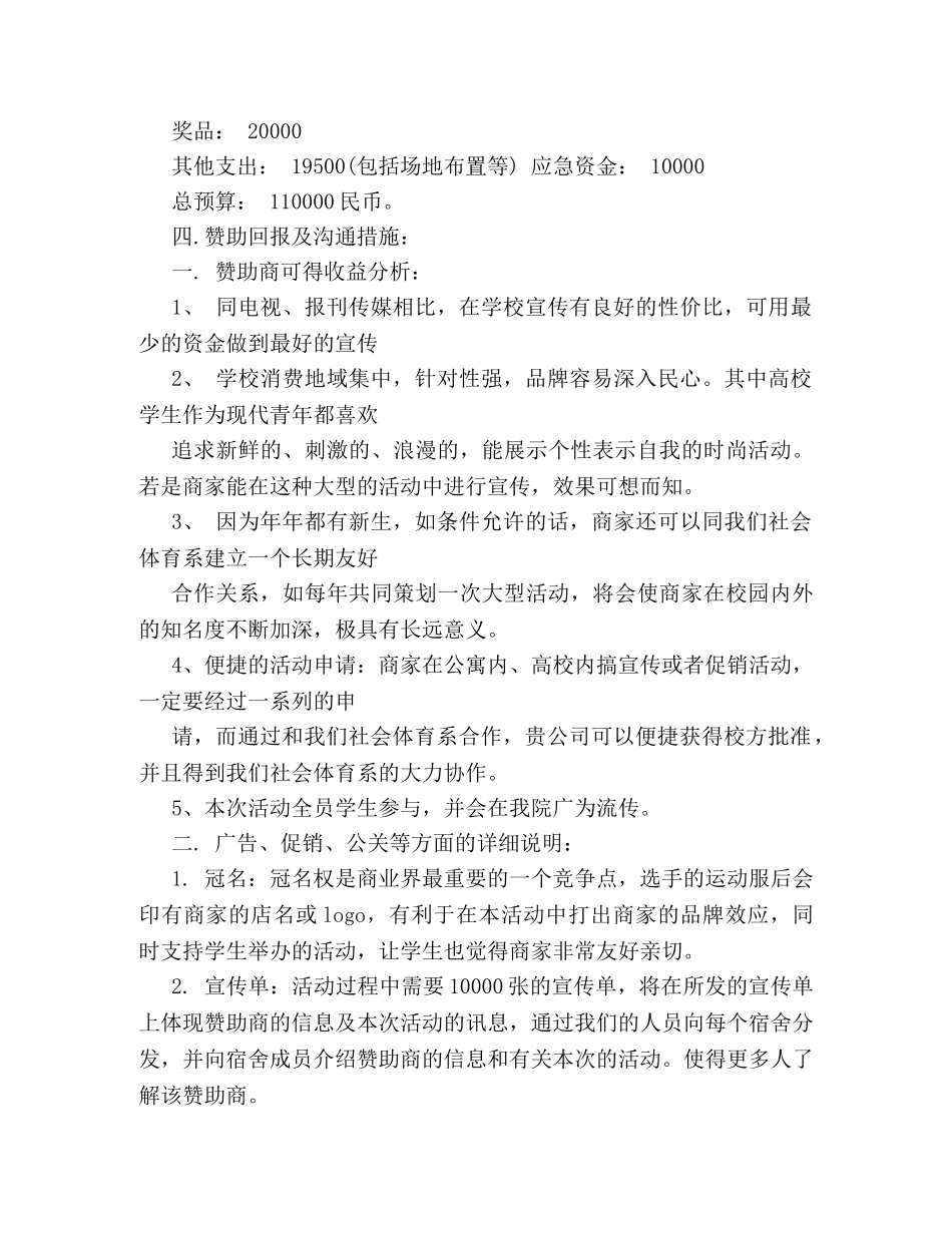 最新关于大学公关活动的策划方案样本精选推荐 _第3页