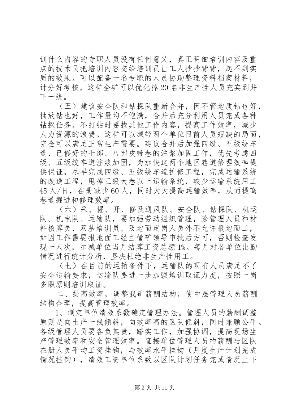 考勤管理制度补充规定_第2页