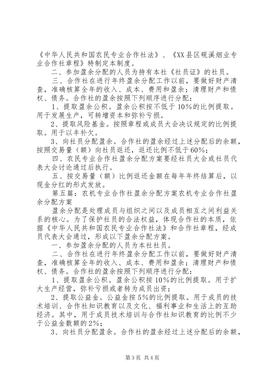 农民专业合作社盈余分配制度_第3页