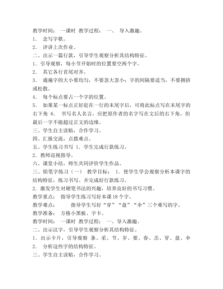 日语综合教程第五册教案 第五册写字教案 _第2页