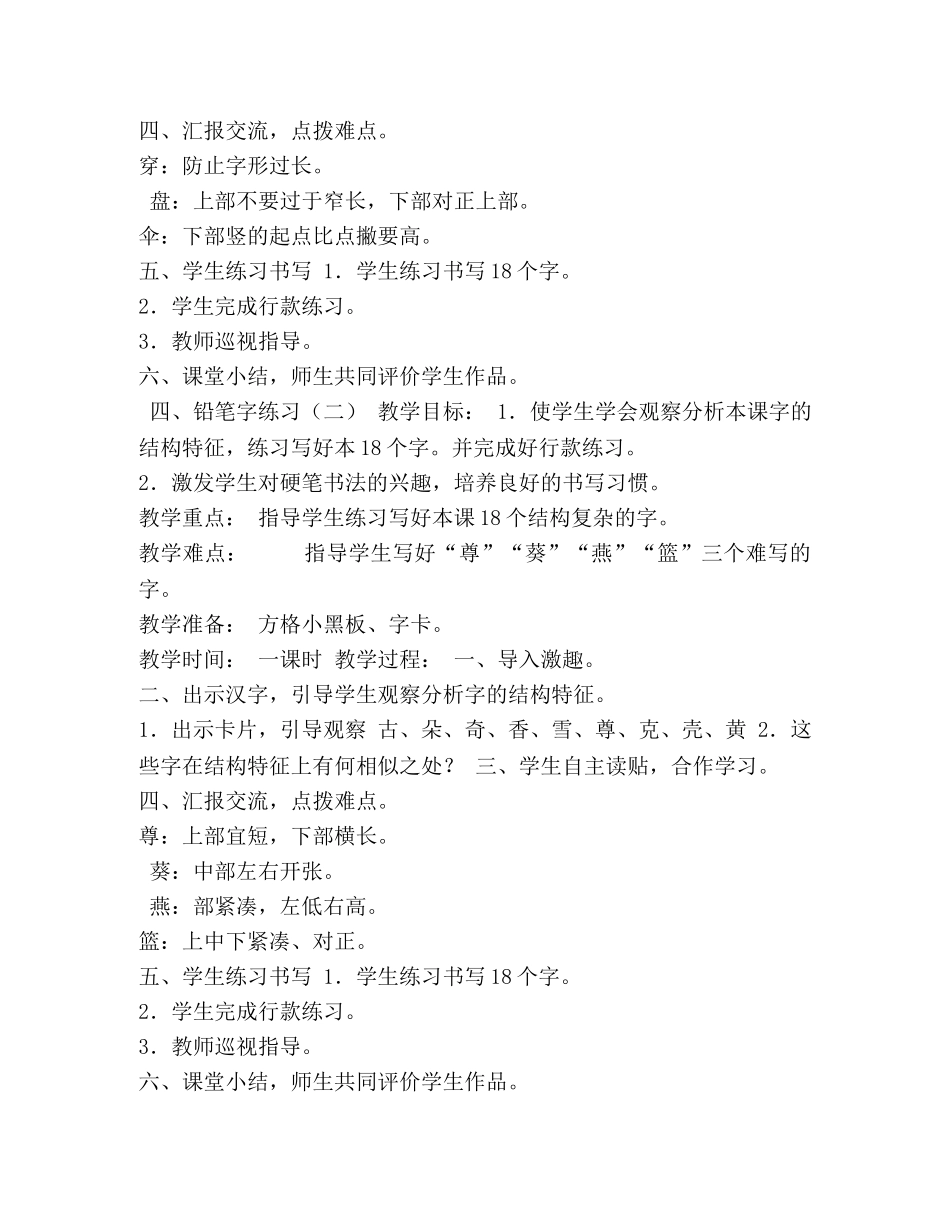 日语综合教程第五册教案 第五册写字教案 _第3页