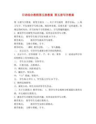 日语综合教程第五册教案 第五册写字教案 