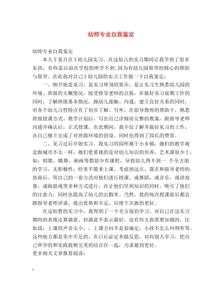 幼师专业自我鉴定 