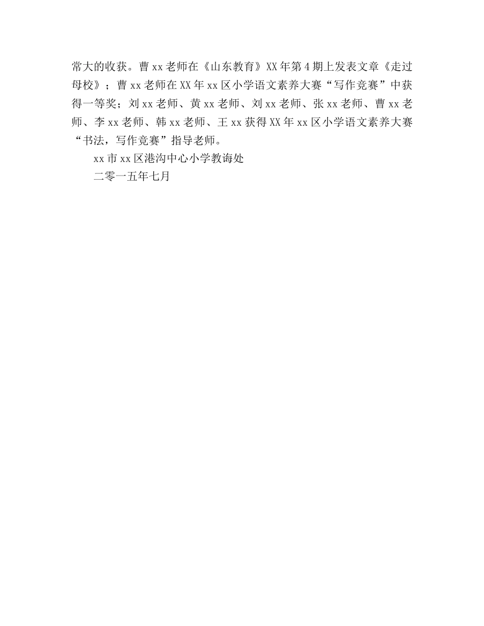 小学春季期教导处工作参考总结（通用） _第3页