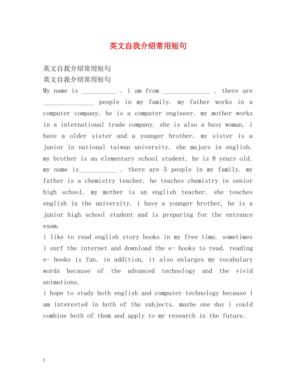 英文自我介绍常用短句 _第1页
