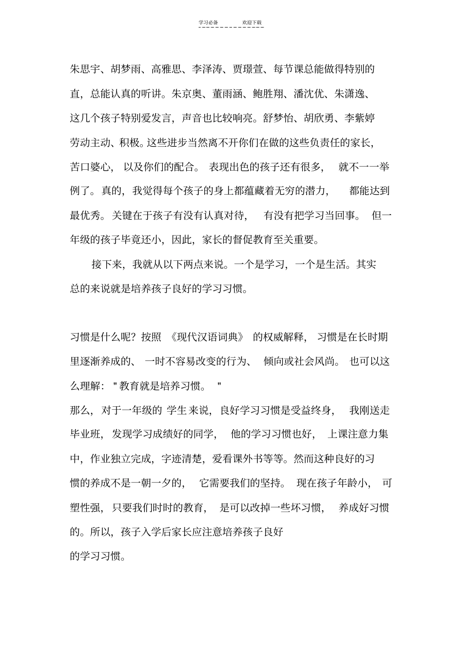 一年级第一次家长会_第2页