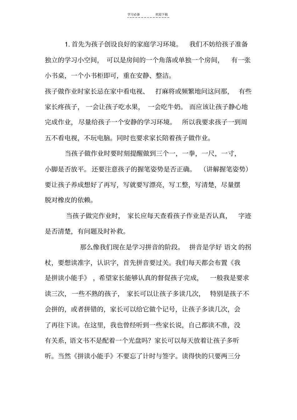 一年级第一次家长会_第3页
