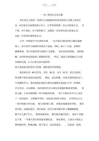 一年级第一次家长会