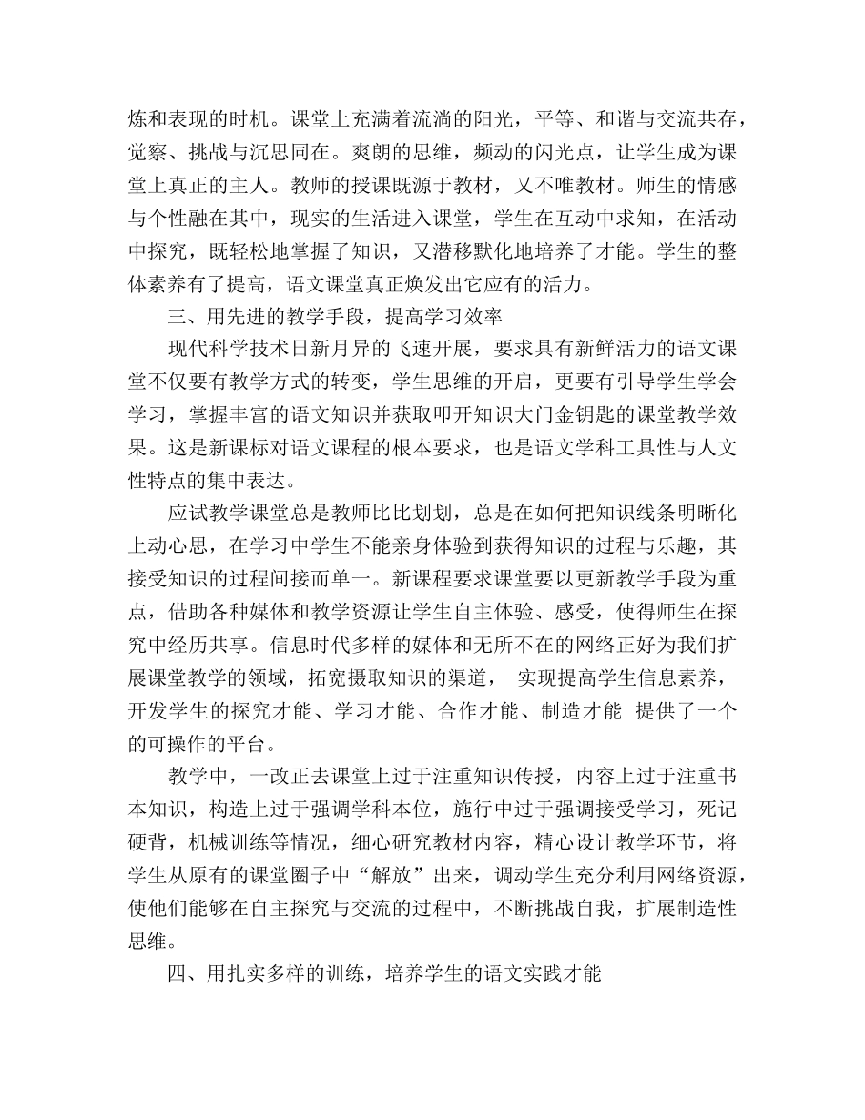 八年级语文下册教学工作参考总结（通用） _第2页