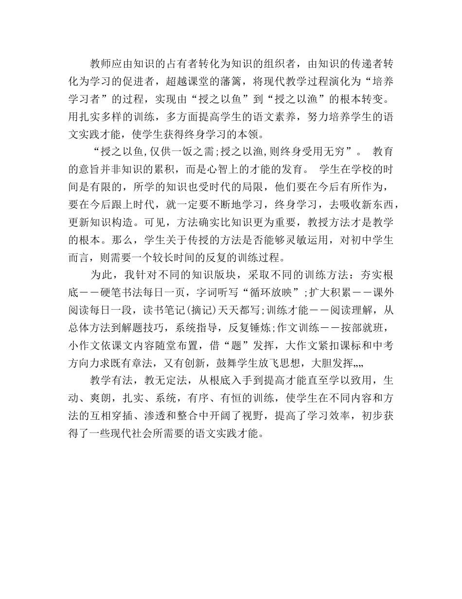 八年级语文下册教学工作参考总结（通用） _第3页