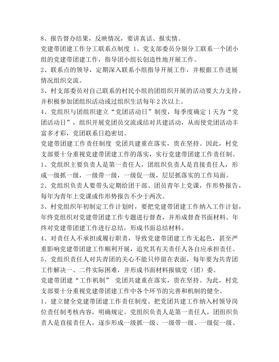 团支部制度 [村级党建带动团支部工作制度] _第2页