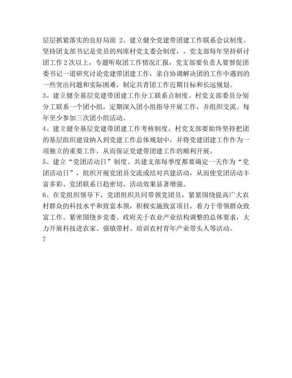 团支部制度 [村级党建带动团支部工作制度] _第3页