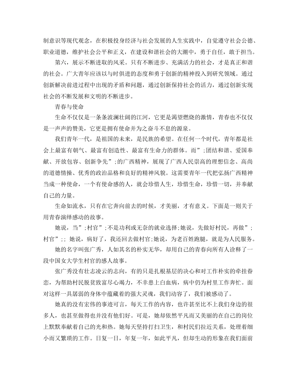 践行青年使命演讲稿 _第2页