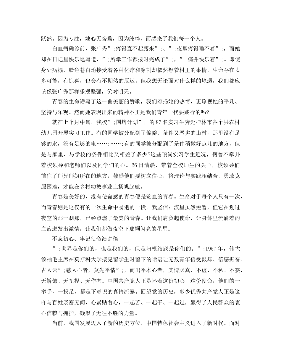 践行青年使命演讲稿 _第3页