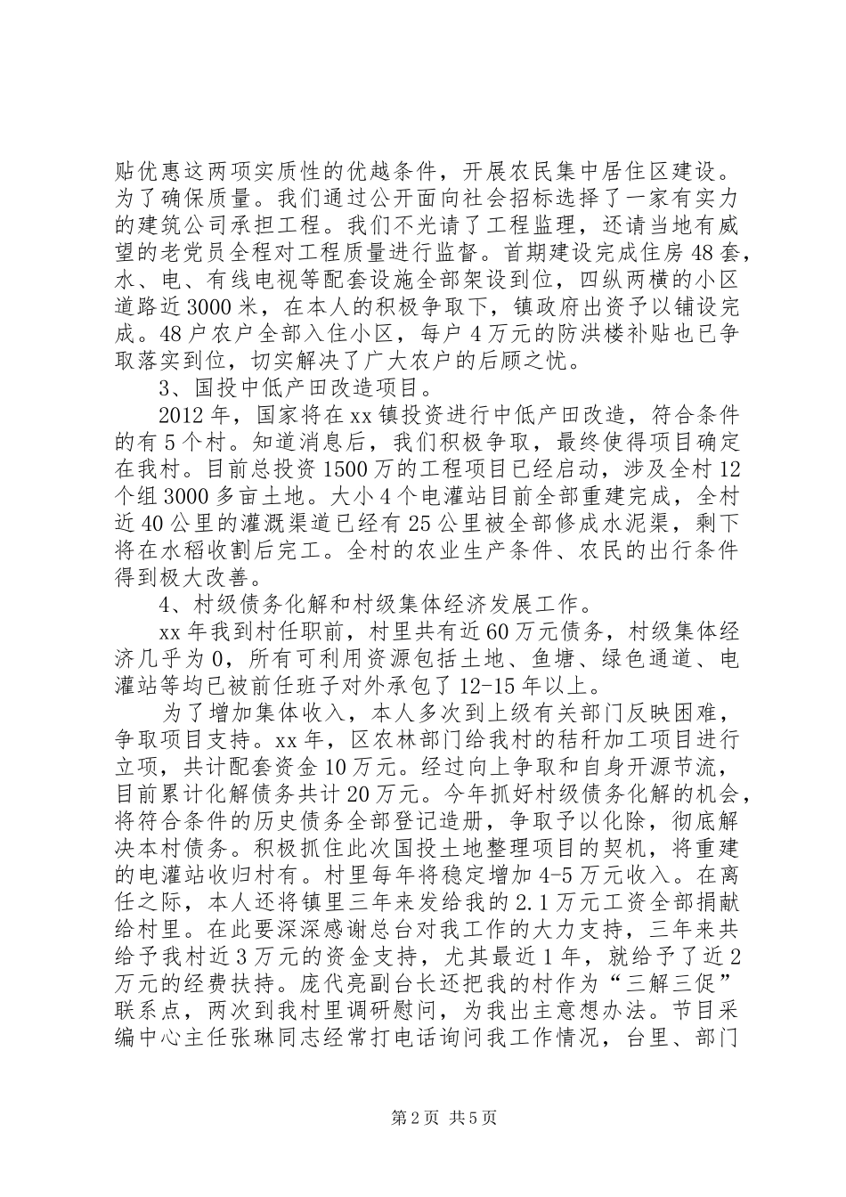 公推公派干部个人工作总结[1]_第2页