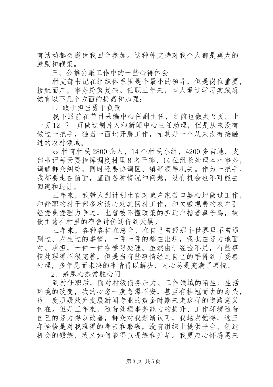 公推公派干部个人工作总结[1]_第3页
