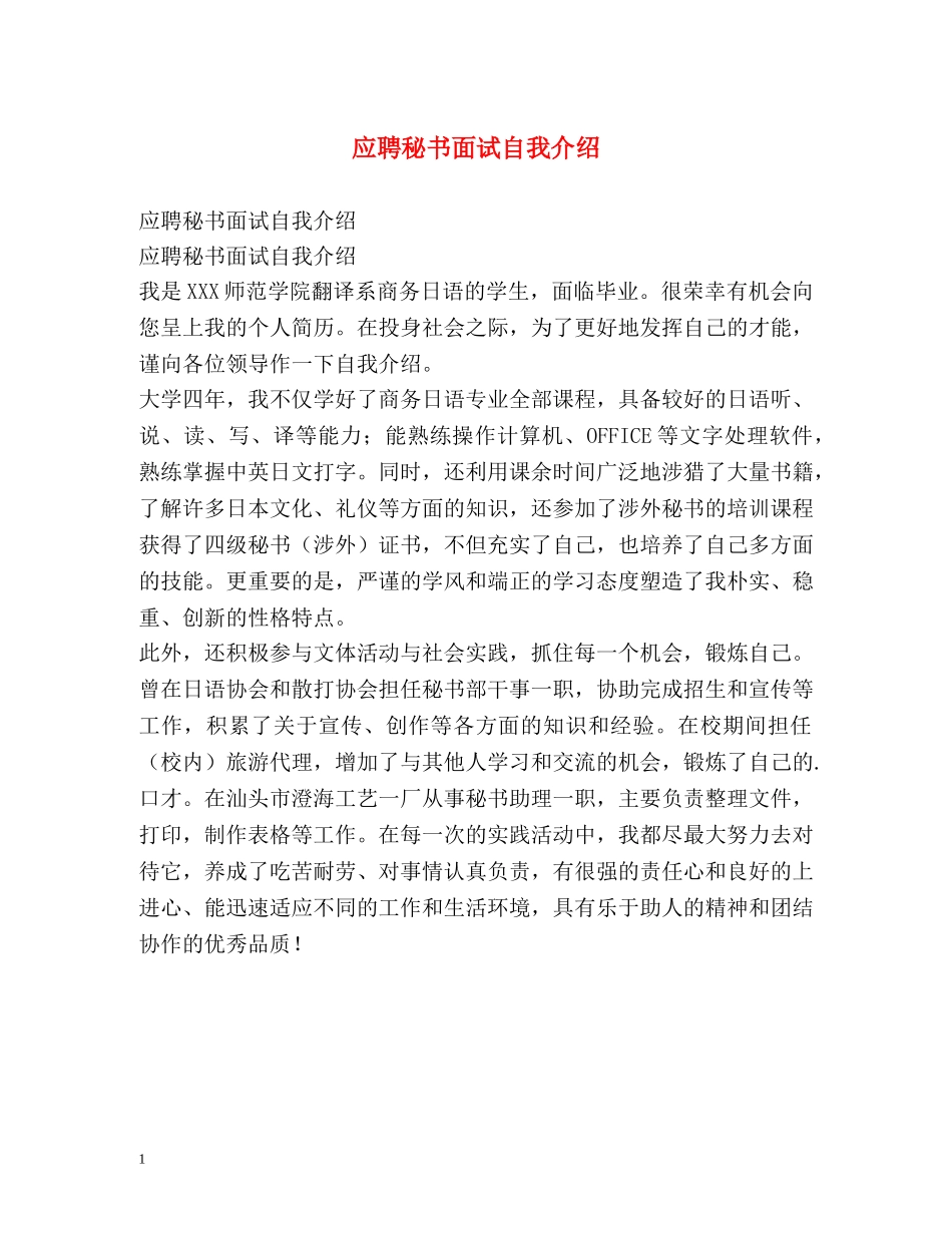 应聘秘书面试自我介绍 _第1页