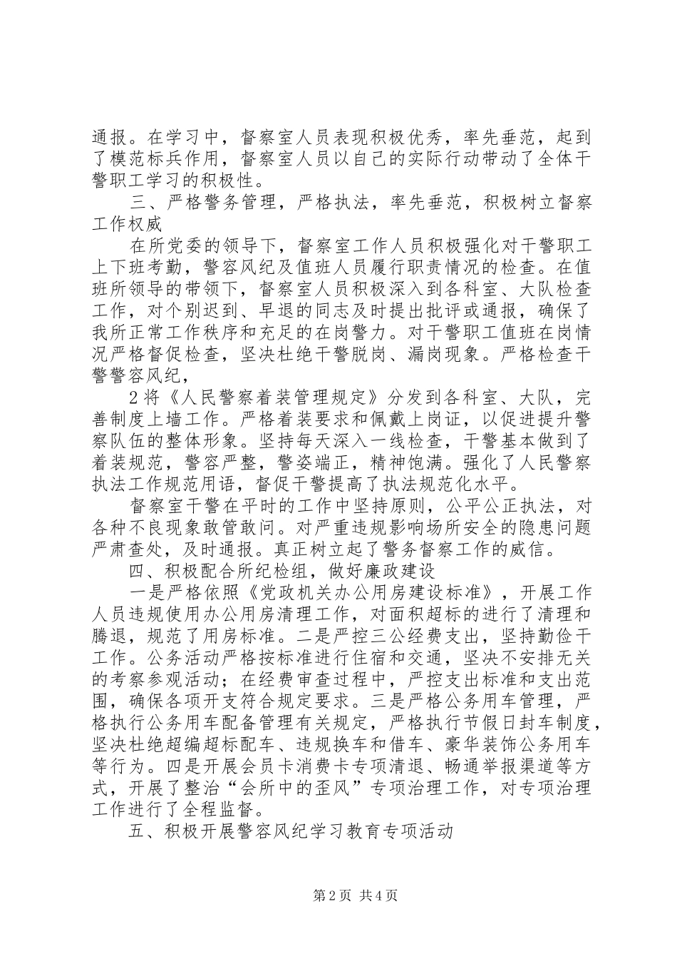 XX年度警务督察工作总结_第2页