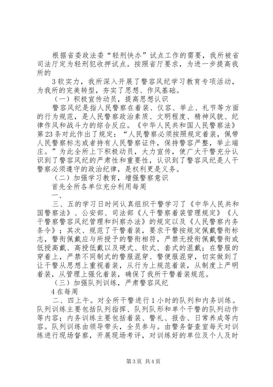 XX年度警务督察工作总结_第3页