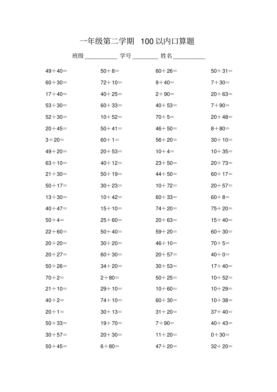 一年级第二学期100以内口算题_第1页