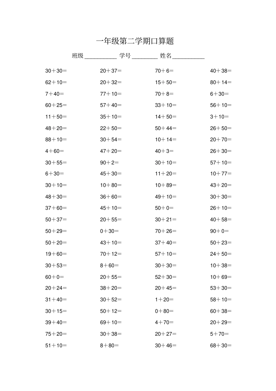 一年级第二学期100以内口算题_第2页