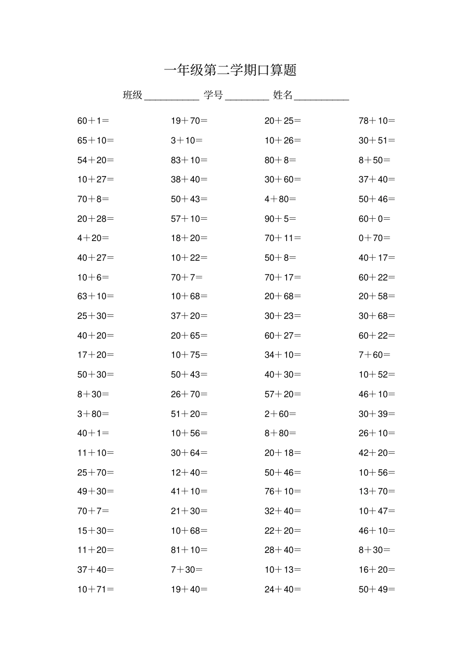 一年级第二学期100以内口算题_第3页