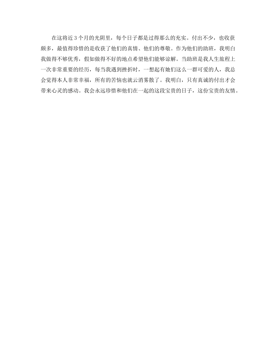 教学工作参考总结-助理班主任教学工作参考总结 _第2页