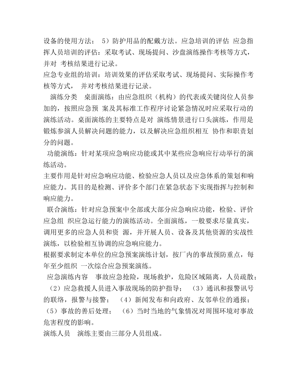 培训和演练 _第2页