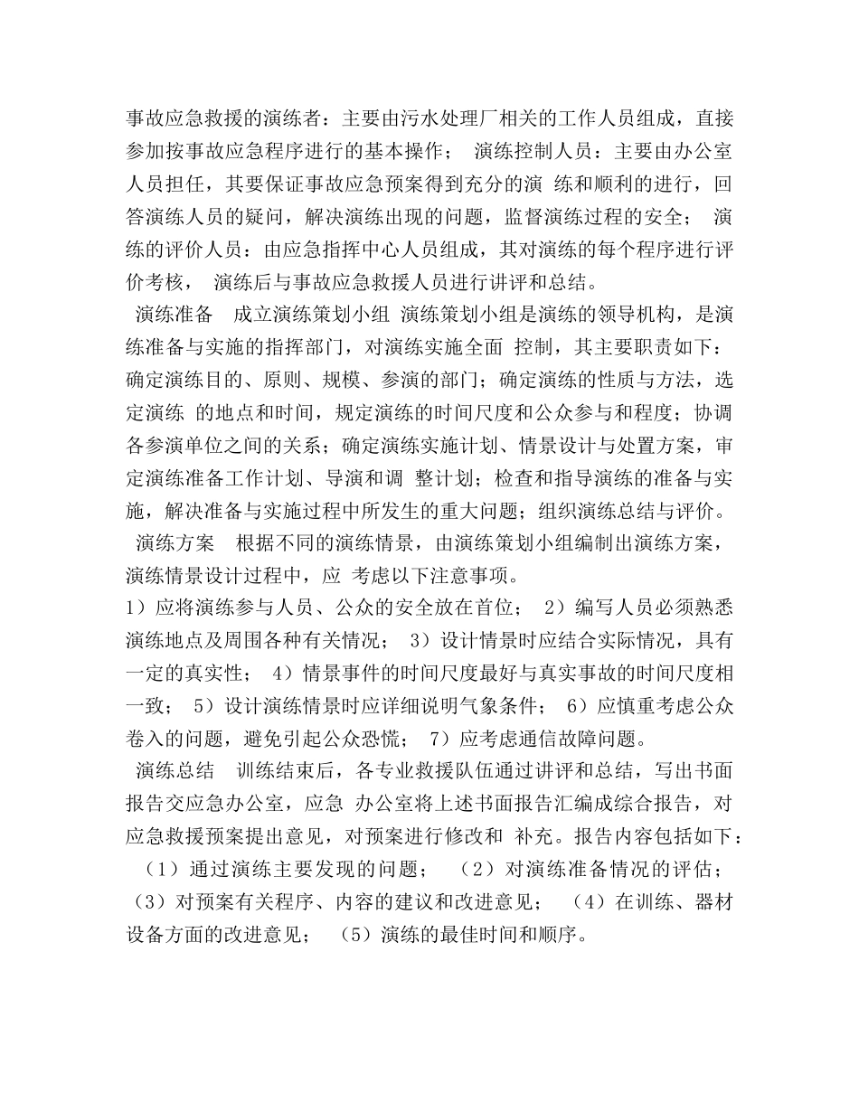 培训和演练 _第3页