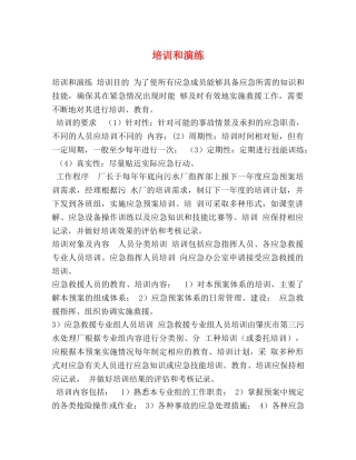培训和演练 