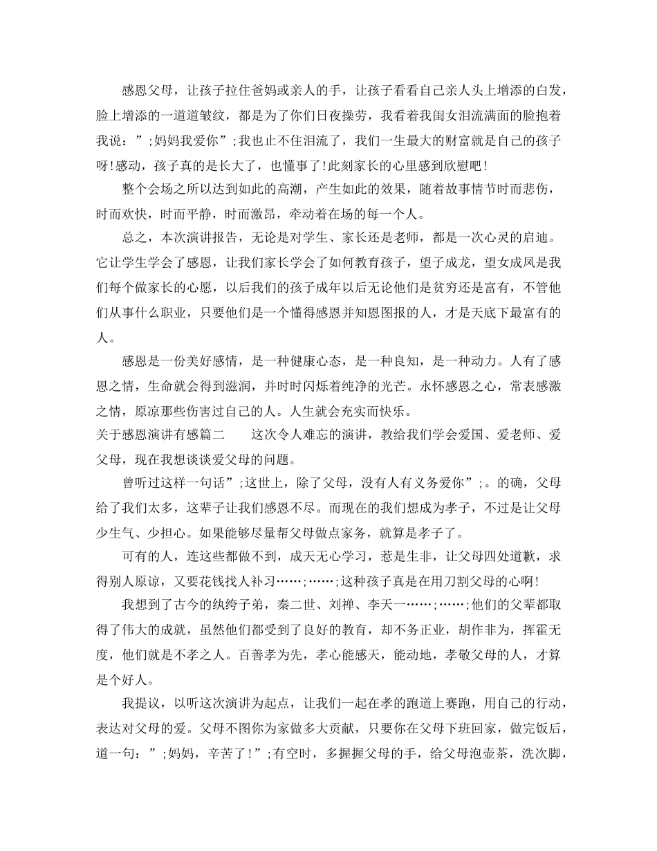 关于感恩演讲有感 _第2页