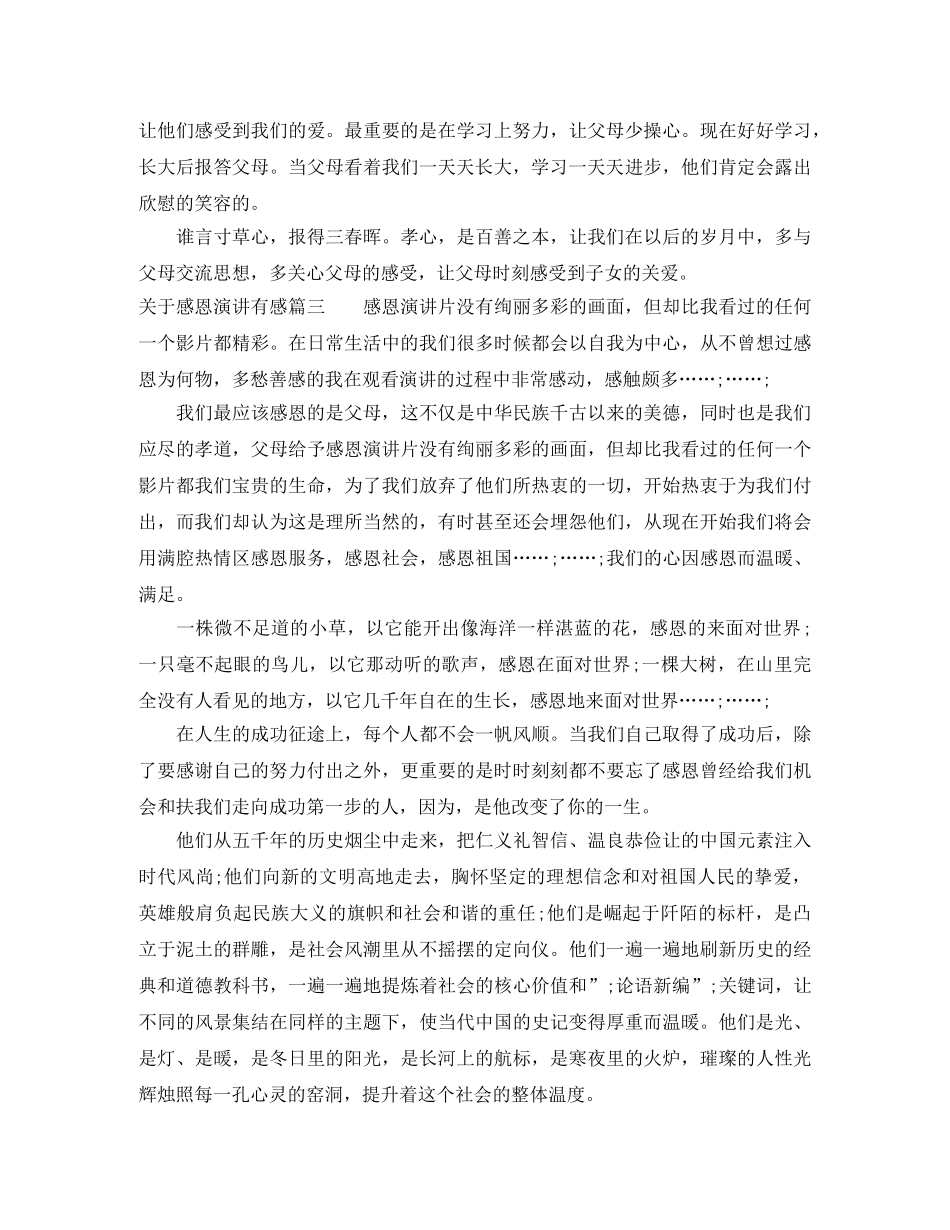 关于感恩演讲有感 _第3页